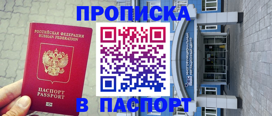 прописка регистрация в Иваново