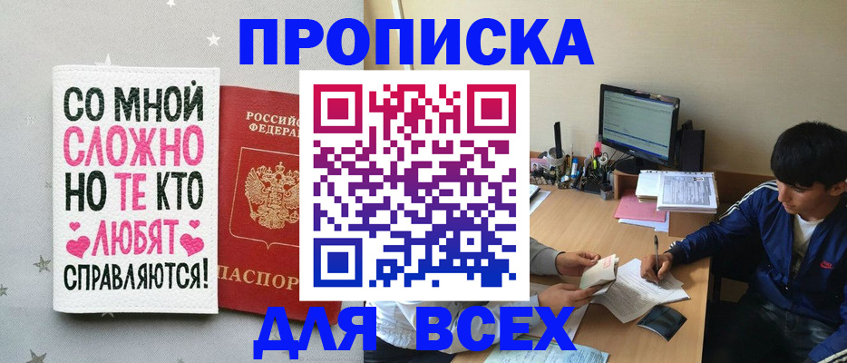 прописка от собственника в Иваново