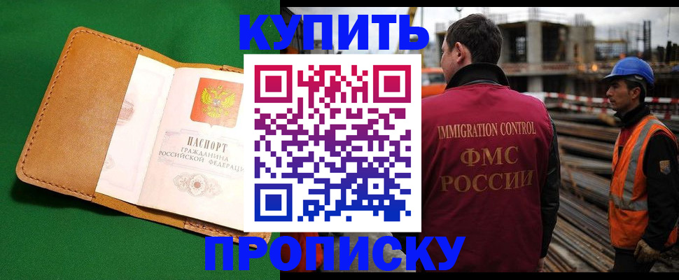 купить прописку в Иваново