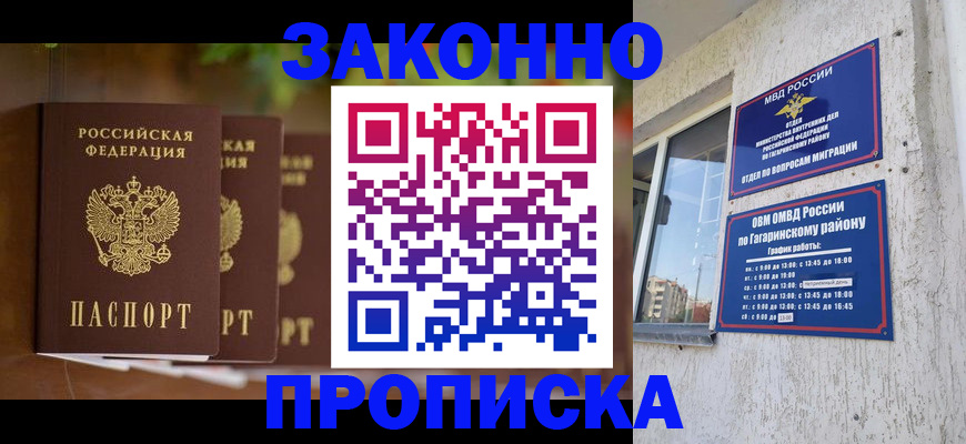 временная регистрация для школы в Иваново