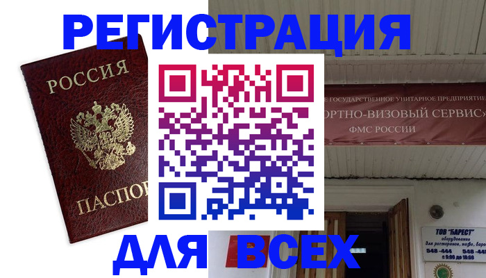 прописка в Иваново